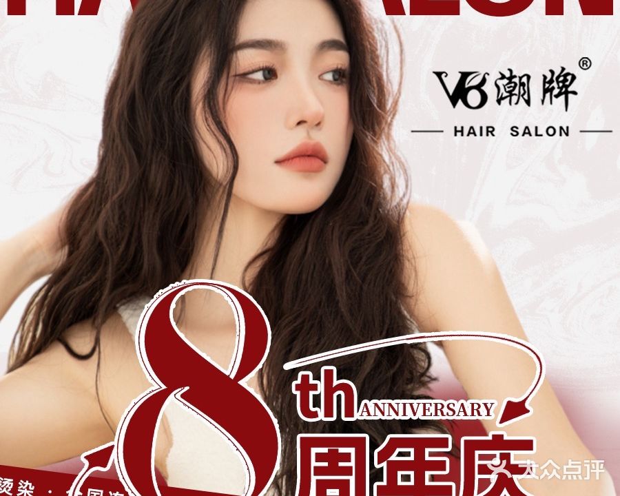 V8潮牌·接发烫染连锁(国博店)