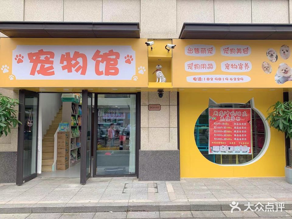 宠物馆(置地双清湾天御店)