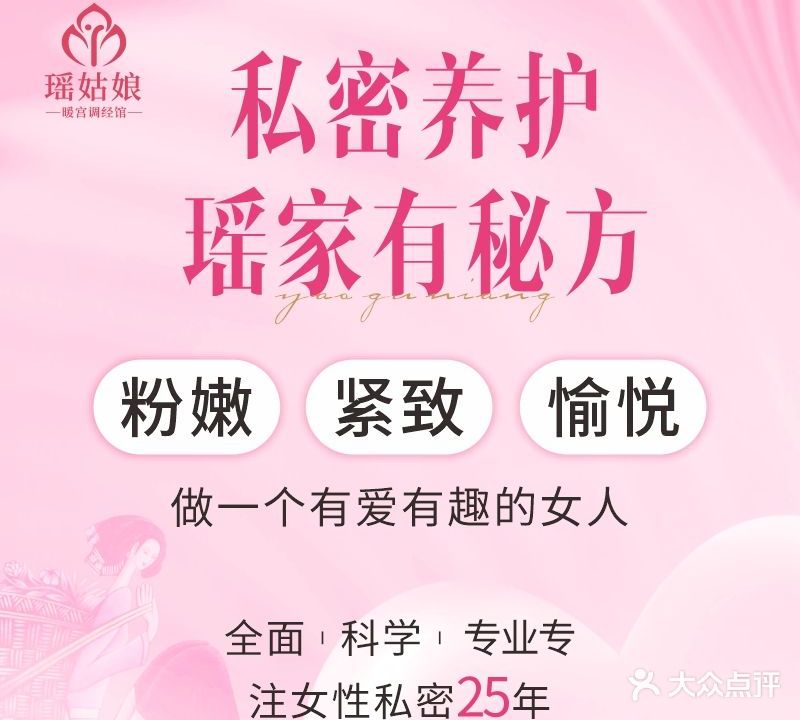 瑶姑娘·暖宫调经馆(嘉和城店)