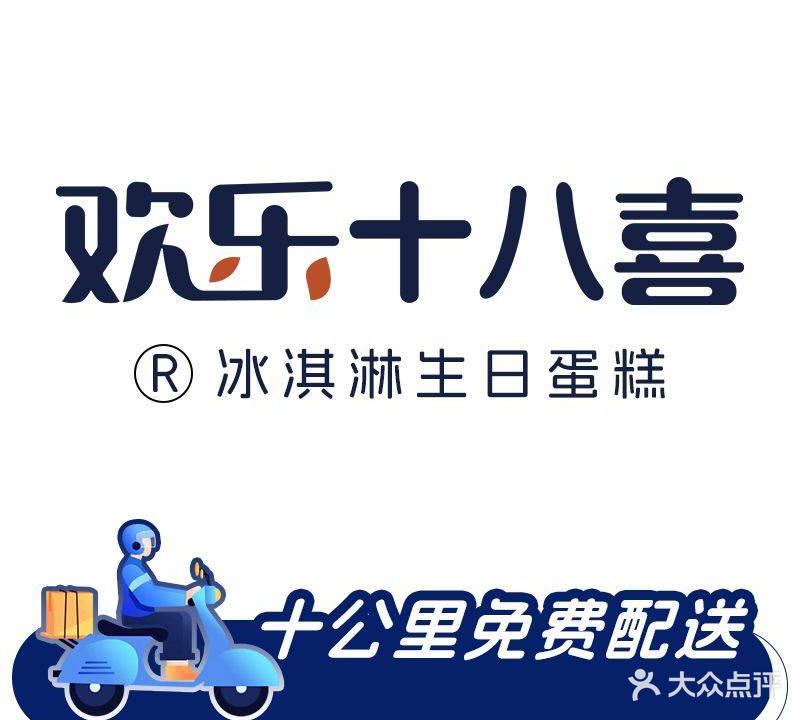 食八喜冰淇淋生日蛋糕(马鞍山店)