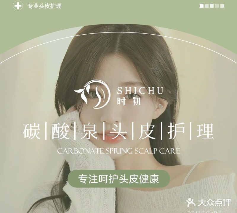 时初碳酸泉头皮护理SPA头面护肤(总店)