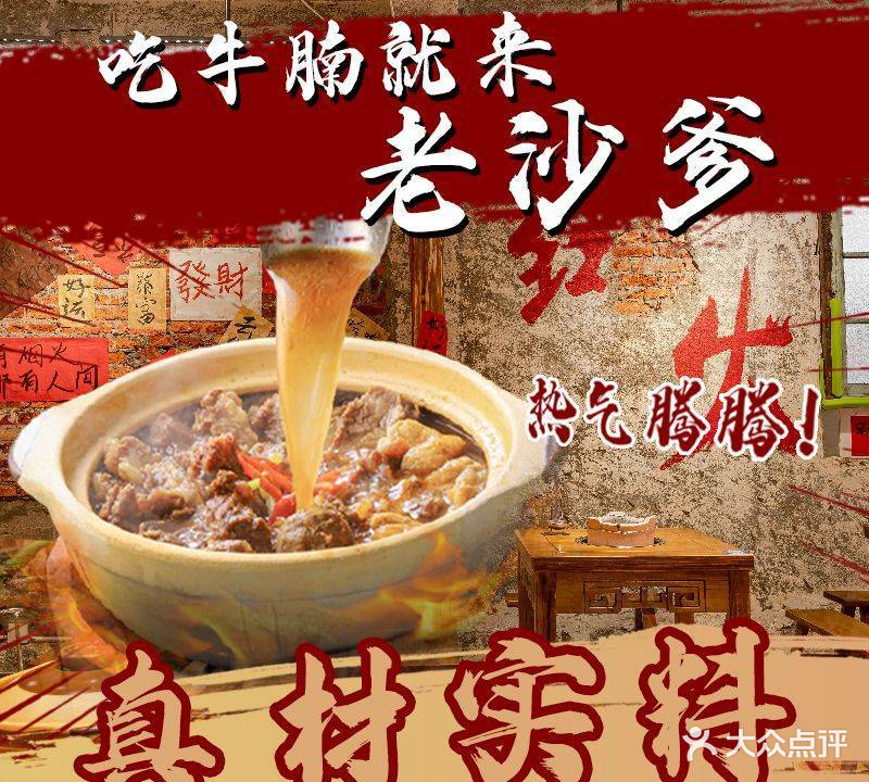 沙煲牛老腩爹翡浞(韶光店)