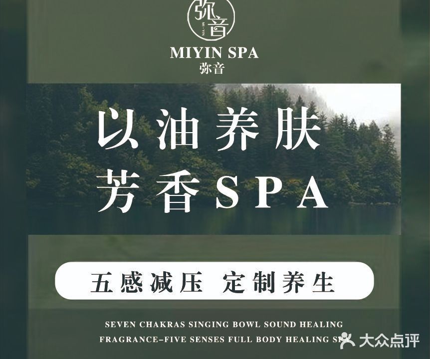 弥音·护肤芳香SPA