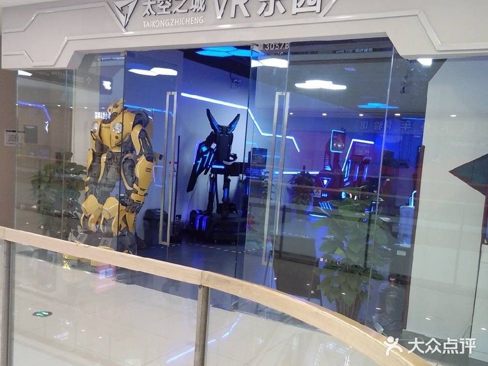 太空之城VR乐园(万达广场店)