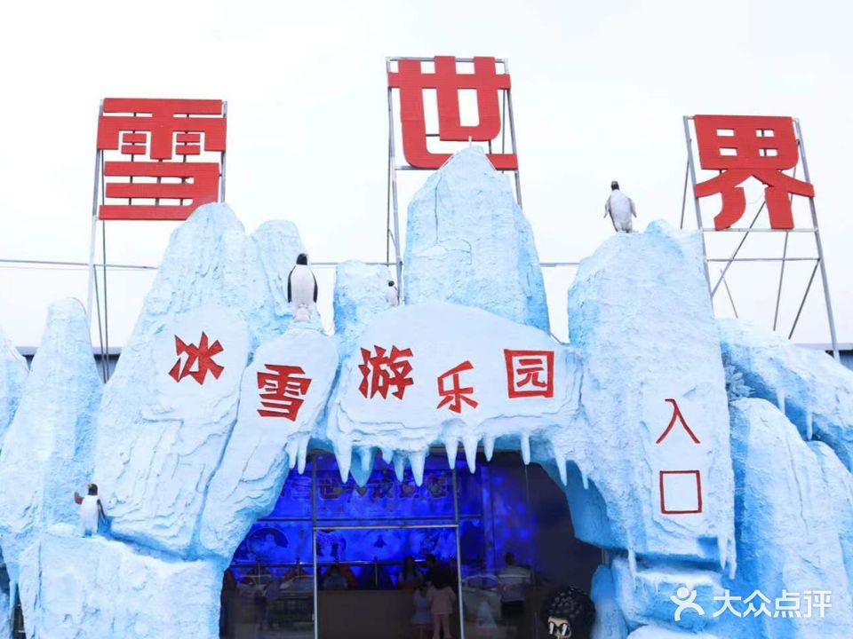 中国第一滩冰雪游乐园