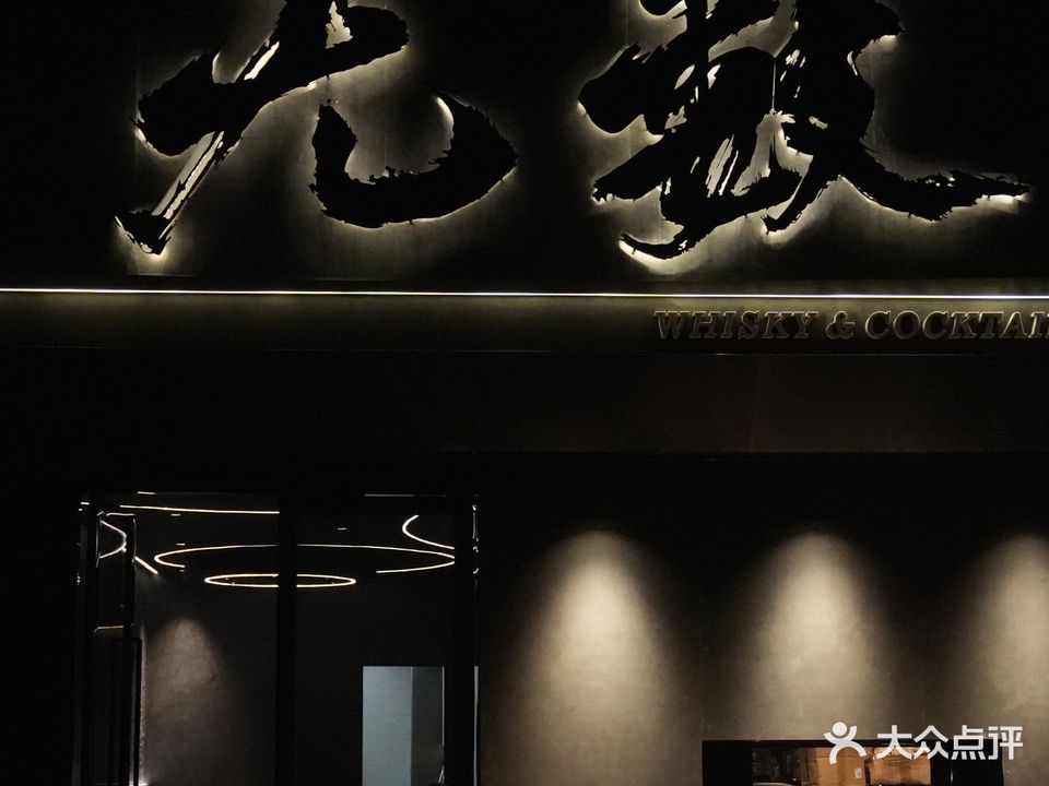 无数·Whisky Bar(方直君御店)