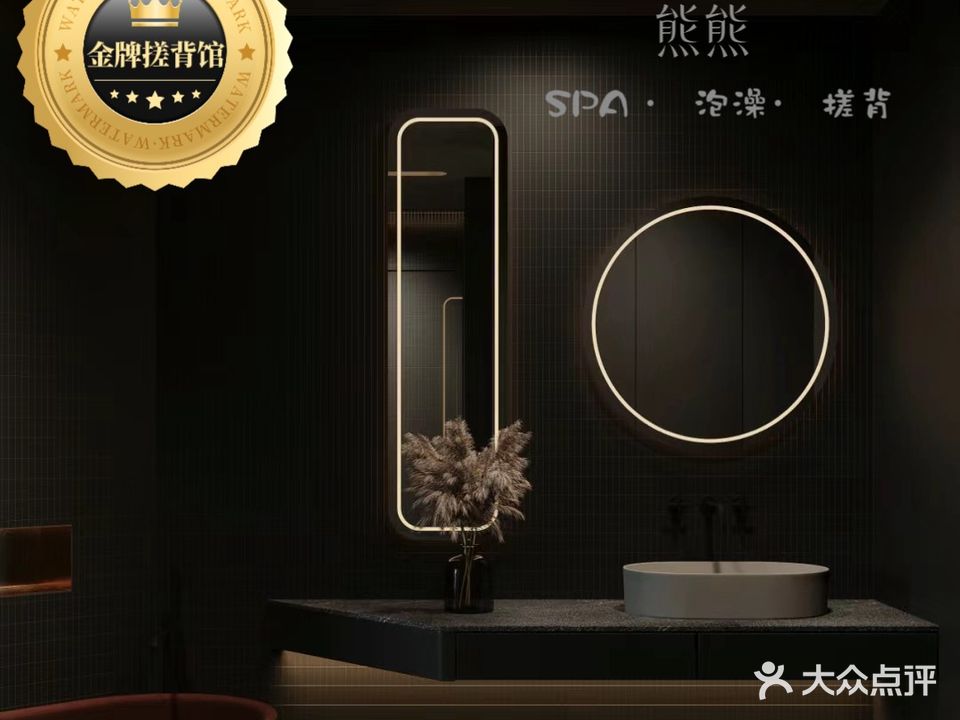 熊熊搓背馆