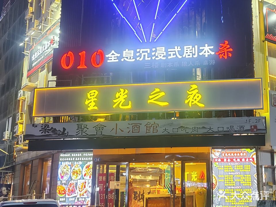 星光之夜量贩式KTV(学院路店)