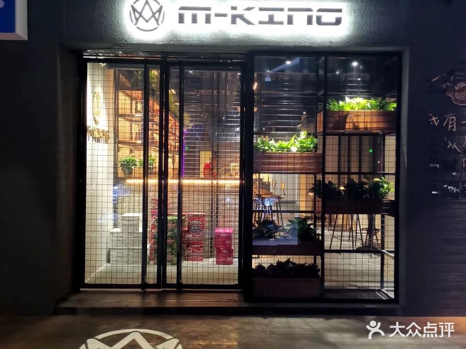 M-KING音乐酒馆(华丰汇购物中心店)