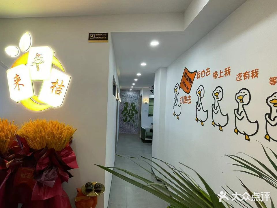 来一桔共享棋牌空间(宝峰欣城店)