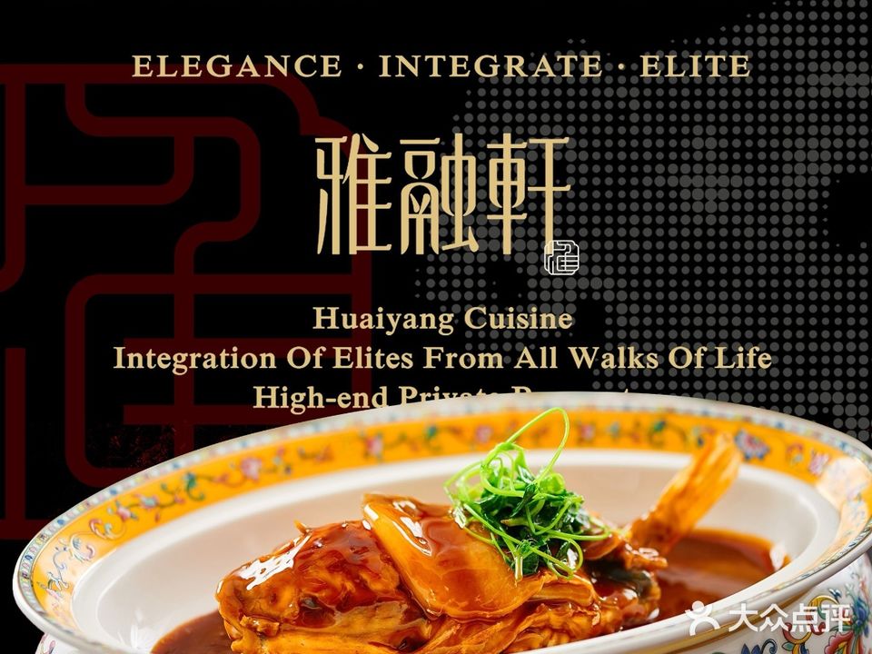 雅融轩·淮阳菜(三里河店)