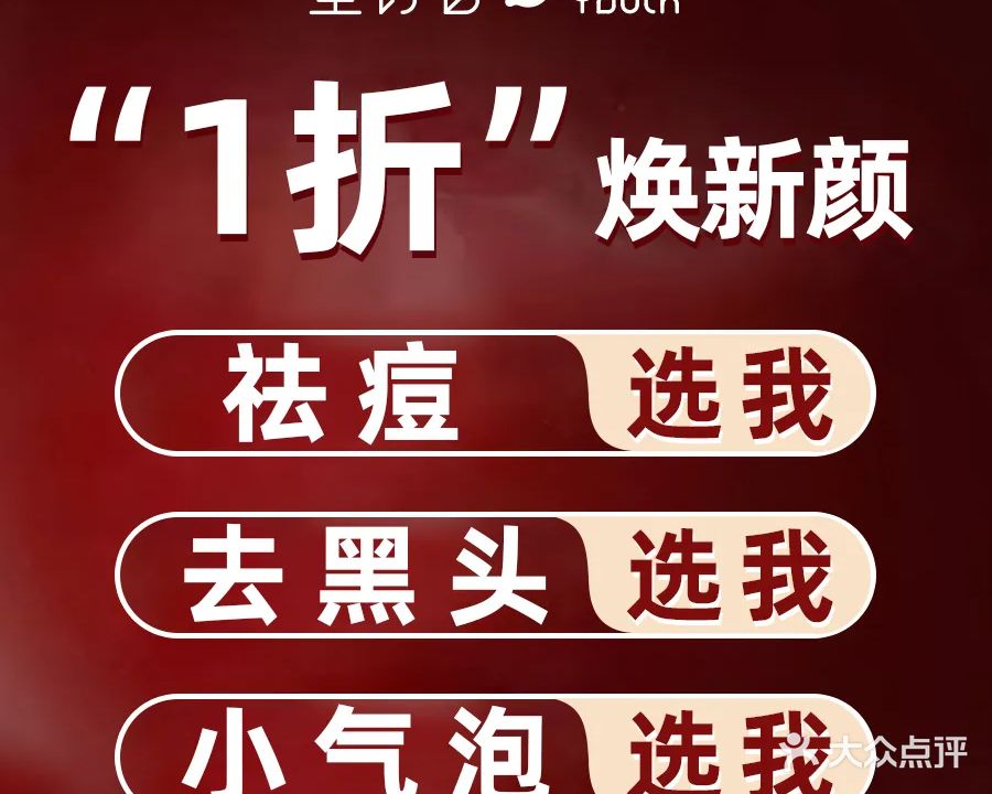 塑青春祛痘瑞士皮肤管理中心(西溪银泰城店)