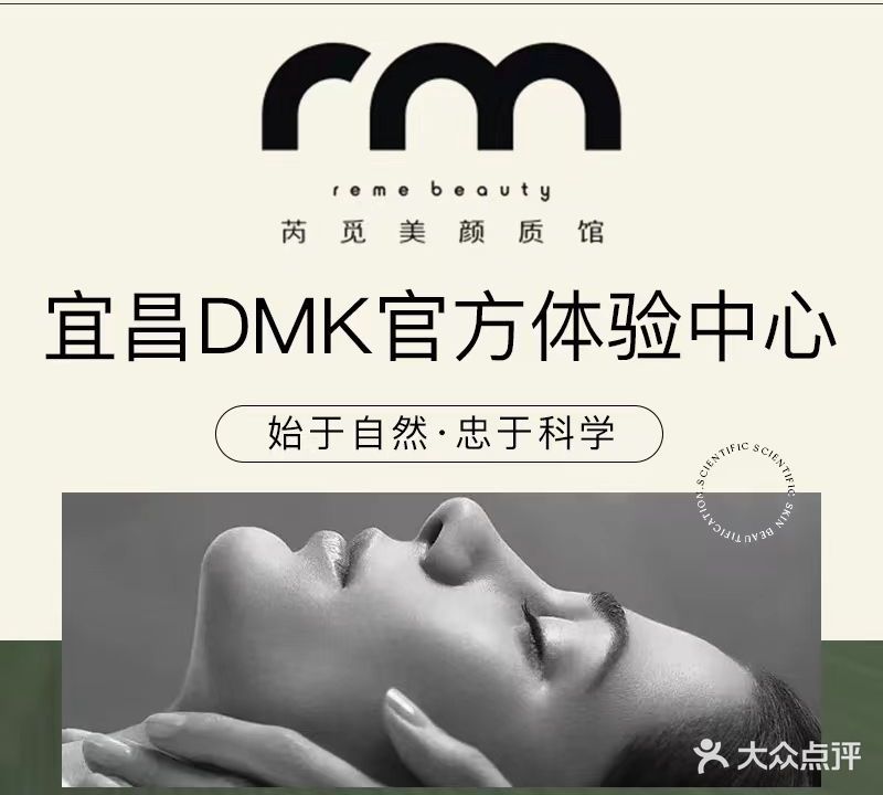 芮觅美颜质馆