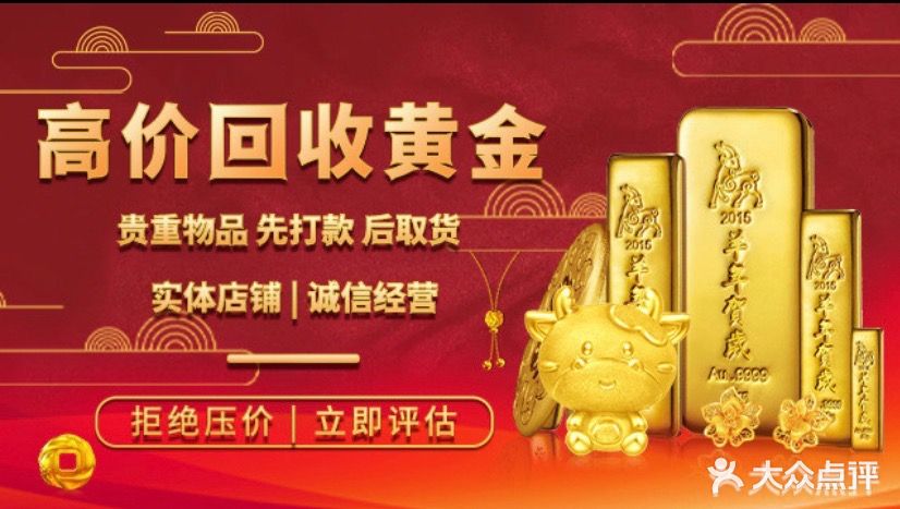 鑫聚奢侈品明表黄金回收