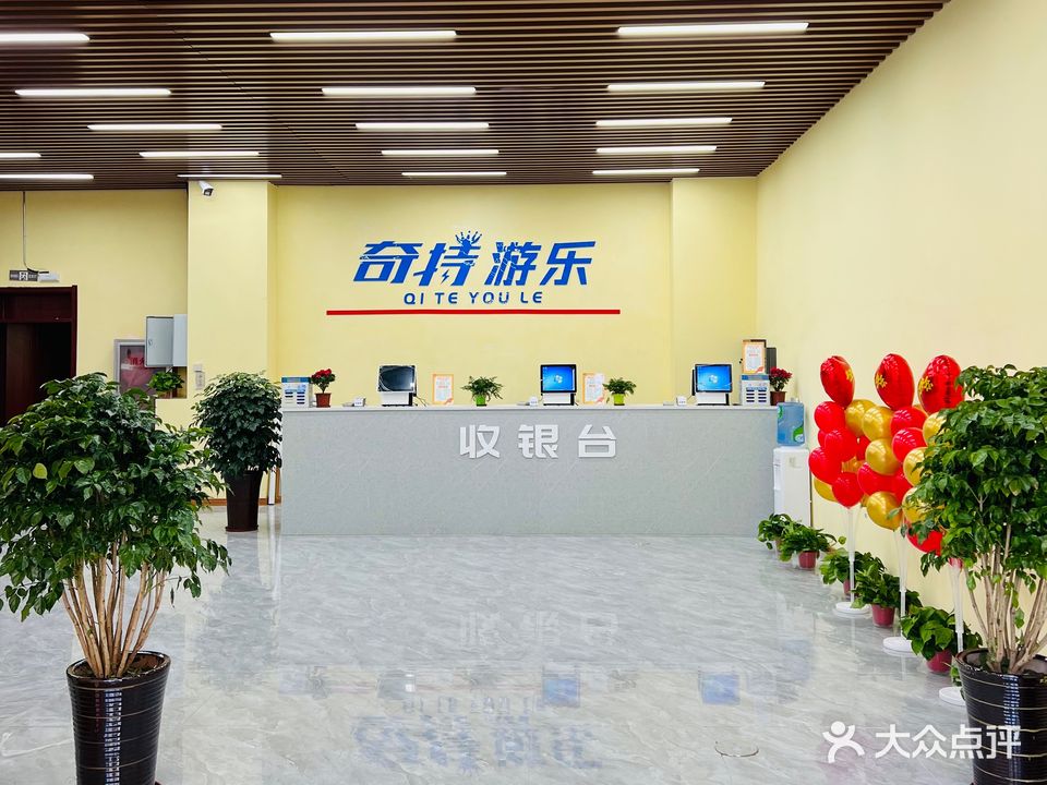 奇特欢乐世界儿童乐园