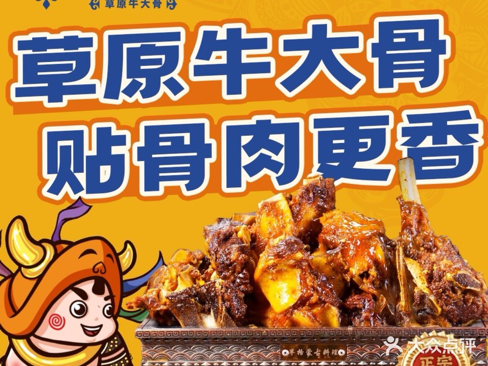 早格·猛古料理(会展店)