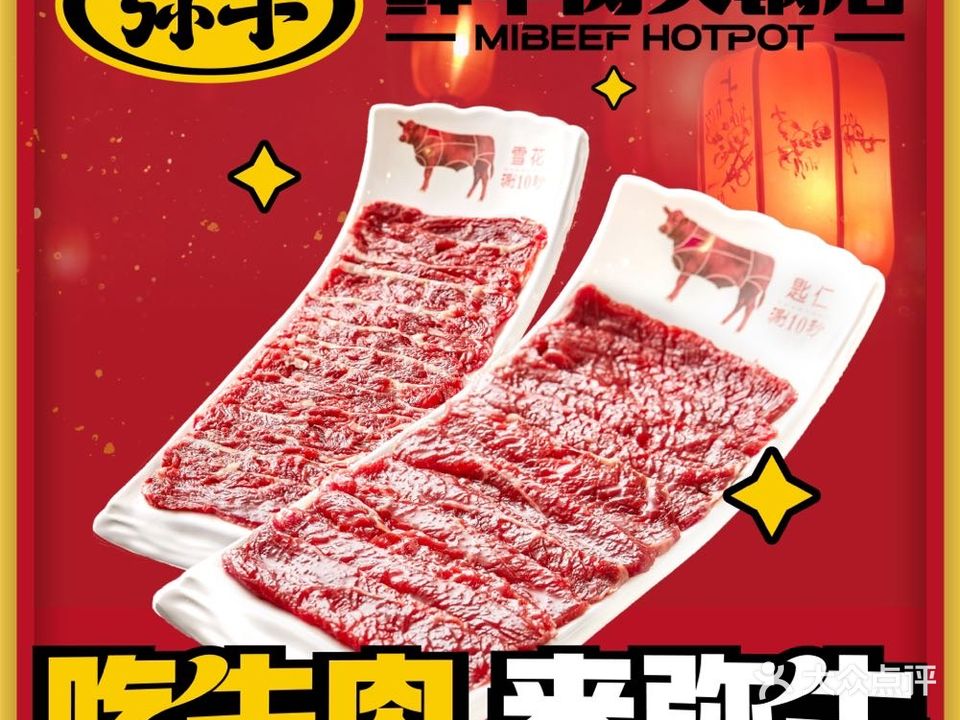 弥牛·鲜牛肉火锅(中骏世界城店)