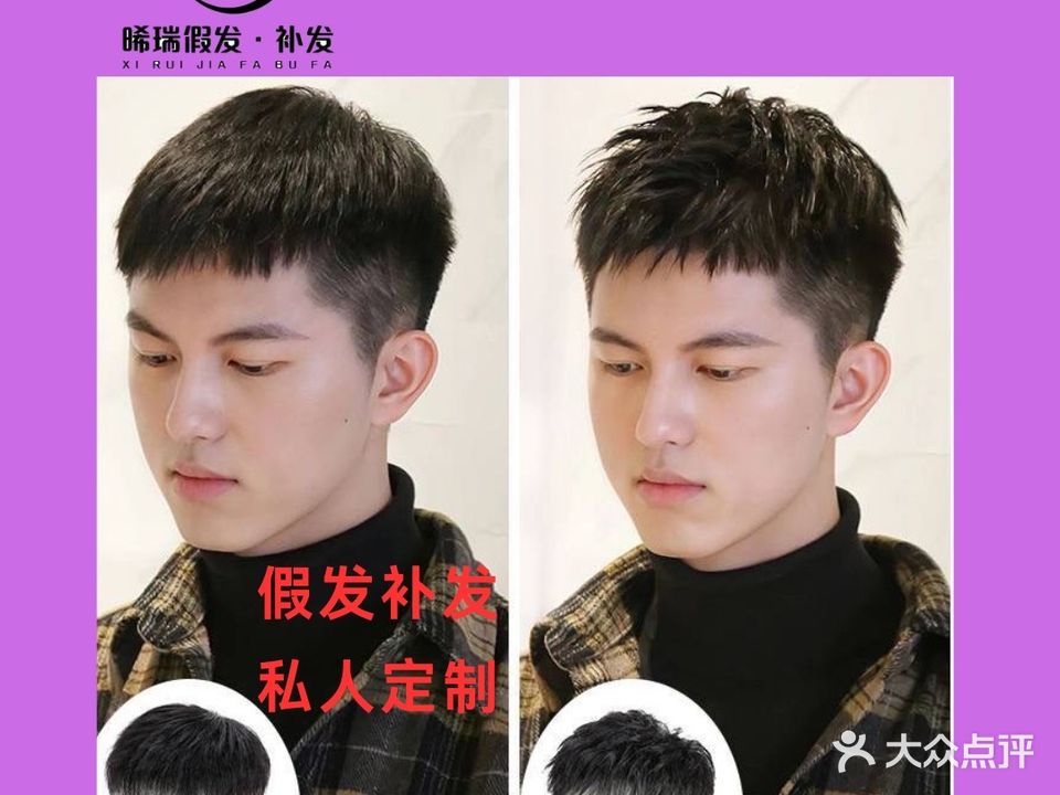 晞瑞假发补发工作室