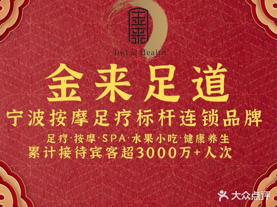 金来影院式足道SPA(惠政老街店)