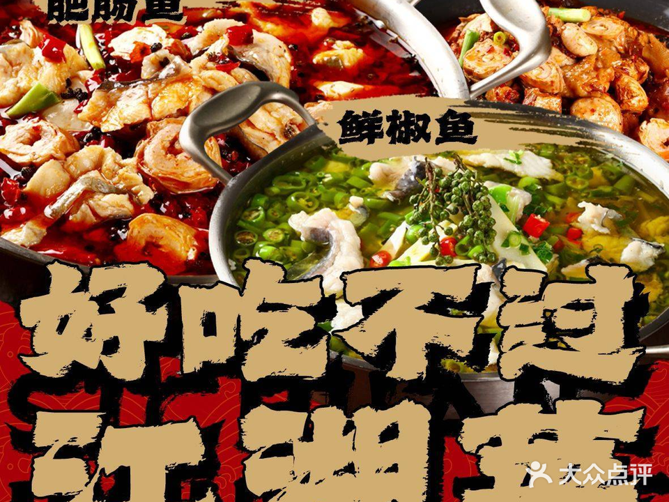 李师傅江油肥肠鱼