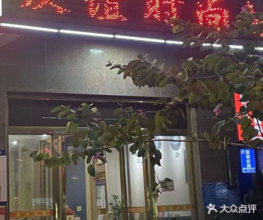 爱尚沐足(友谊路店)