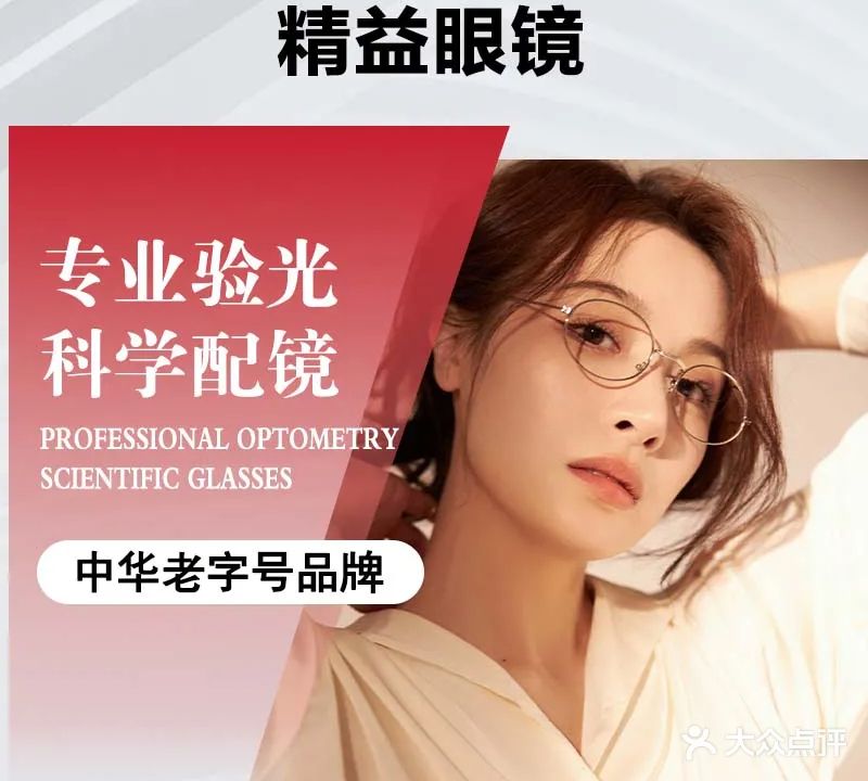 精益眼镜(西湖二路店)