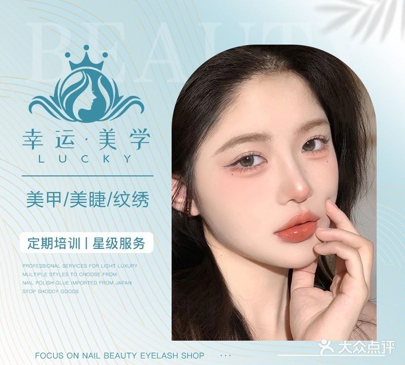 幸运·美学(越秀·可逸新势力店)