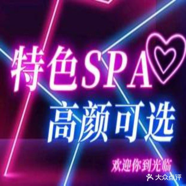 乐芭影院足道SPA