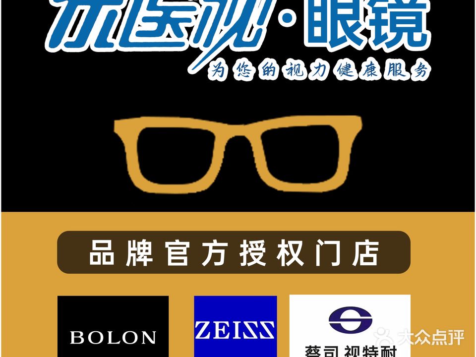 优医视眼镜(长江时代广场店)
