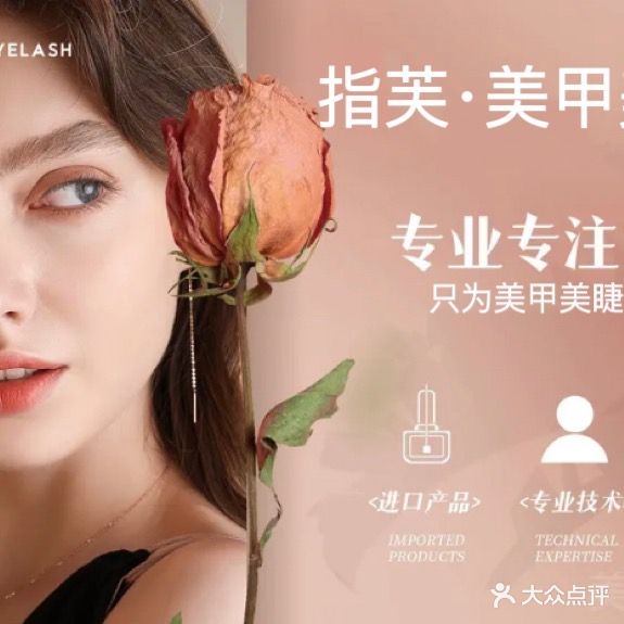 指芙·美甲美睫(浙东商贸店)