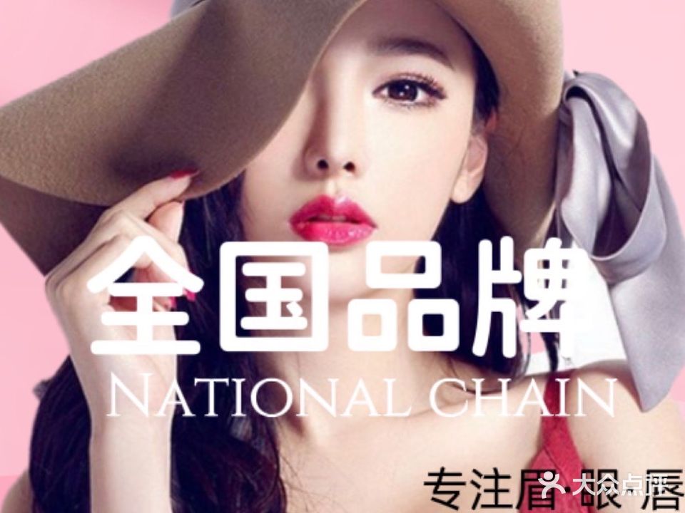 艺匠美纪半永久纹眉纹绣(马巷店)