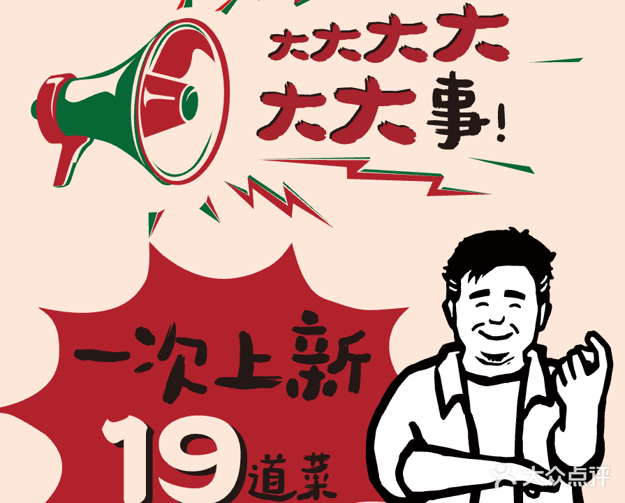 村口二叔家(静安大悦城店)