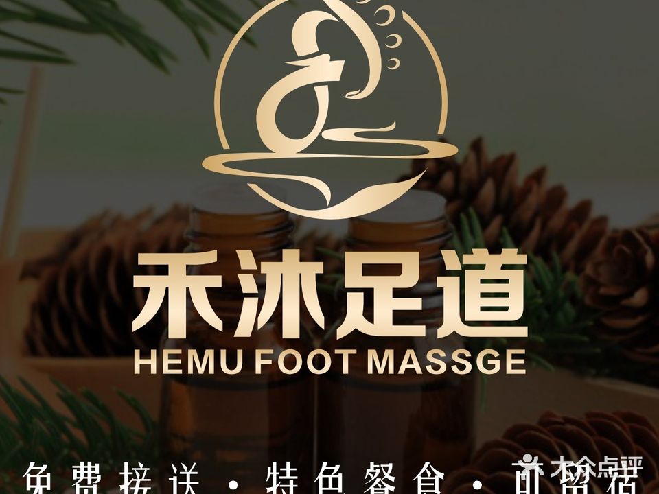 禾沐足道·泡浴SPA(丽江店)