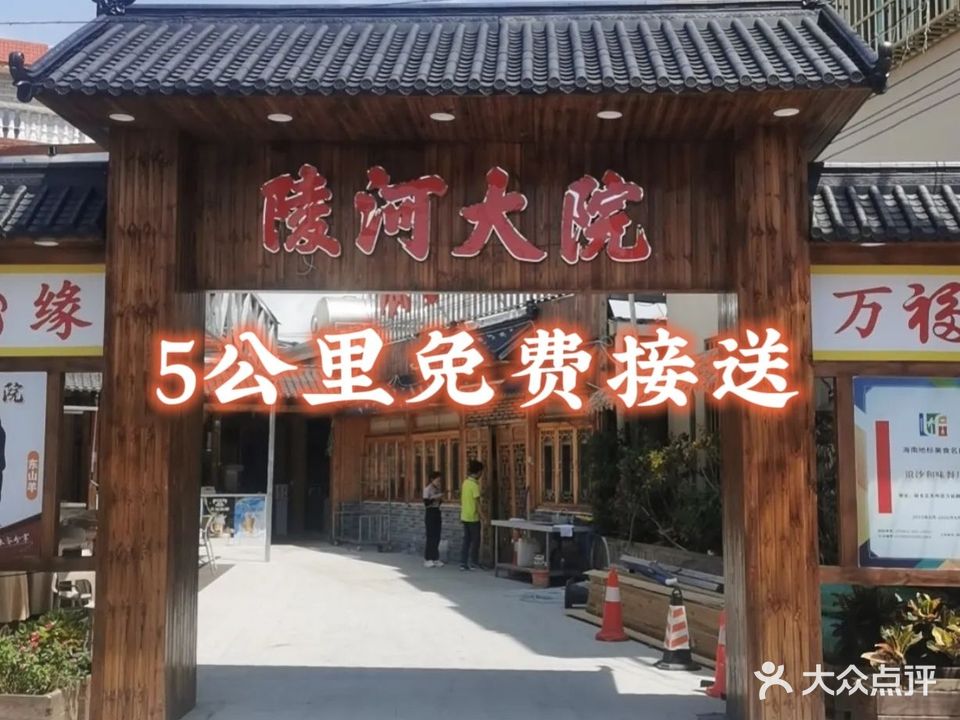 陵河大院海南鸡饭·和乐蟹·嘉积鸭