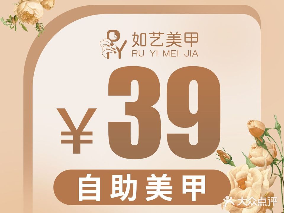 如艺美甲(吴兴信业icc店)