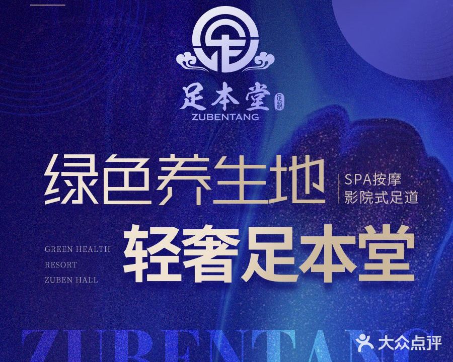 足本堂轻奢影院足道