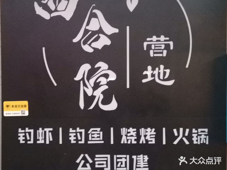 龙华四合院休闲垂钓园