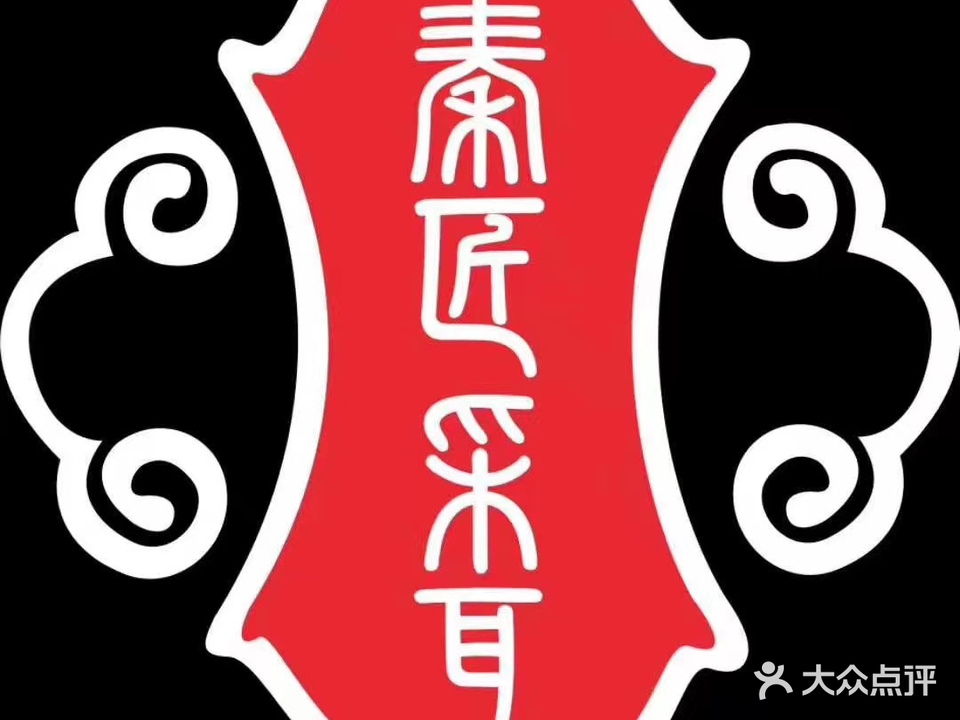 秦匠艾灸足疗SPA(经开店)