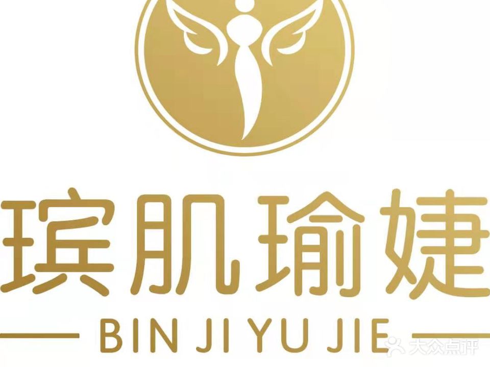 瑸肌瑜婕养颜中心