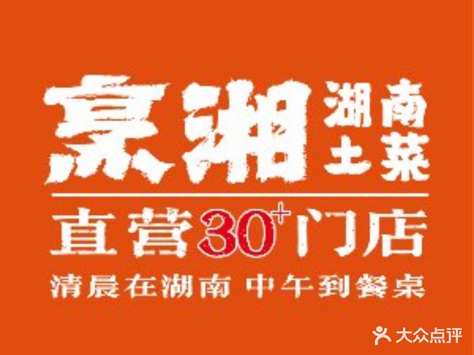 烹湘鲜炒湖南土菜(南站店)