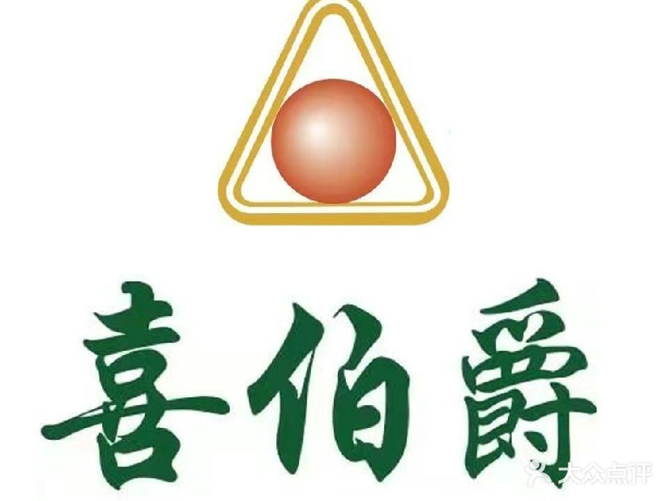 喜伯爵桌球棋牌(上悦城店)