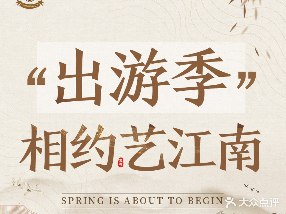 艺江南养生会所(舟山普陀店)