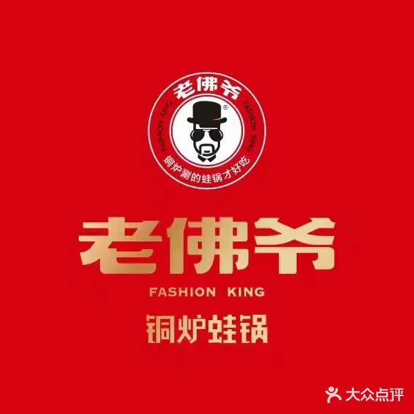 老佛爷铜炉蛙锅(潘州广场店)