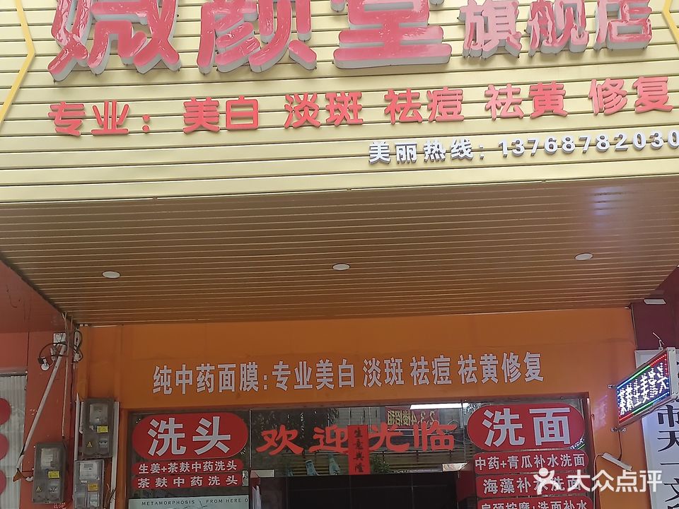 北流市媺颜堂旗舰店