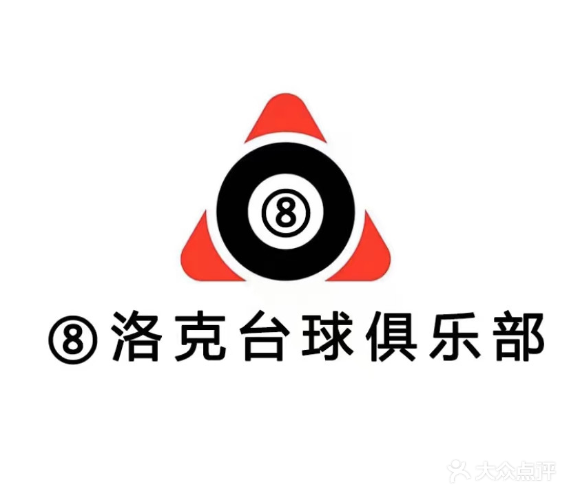 8洛克台球俱乐部(万达点)