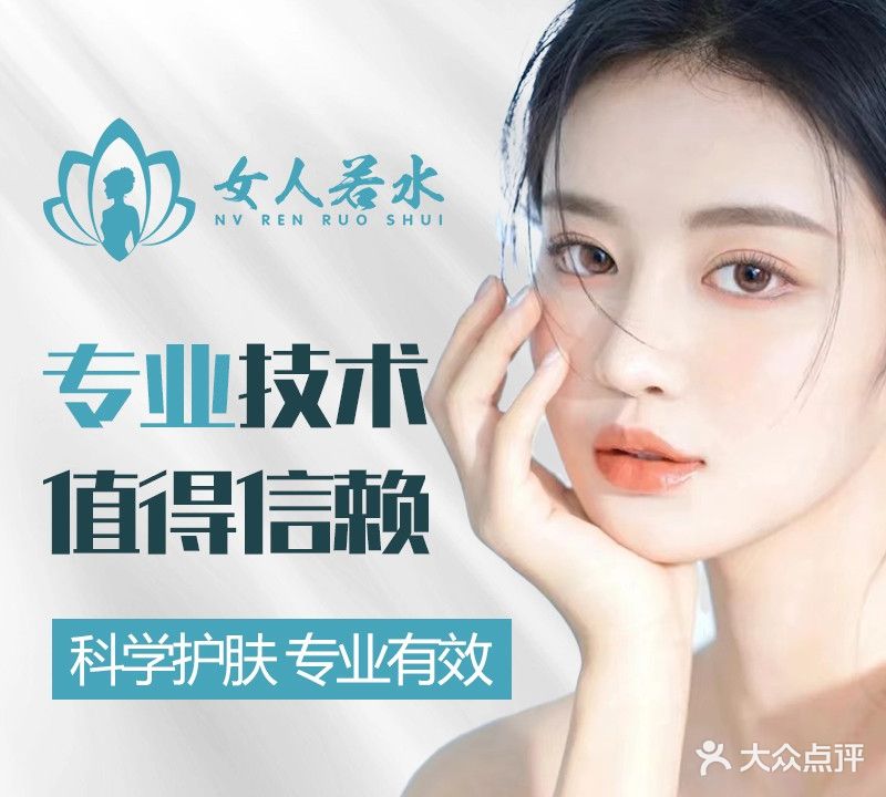 女人若水美容护肤(襄县店)