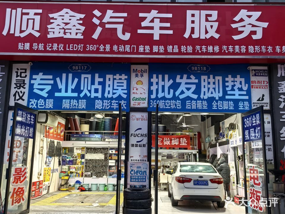 顺鑫一站式汽车服务中心
