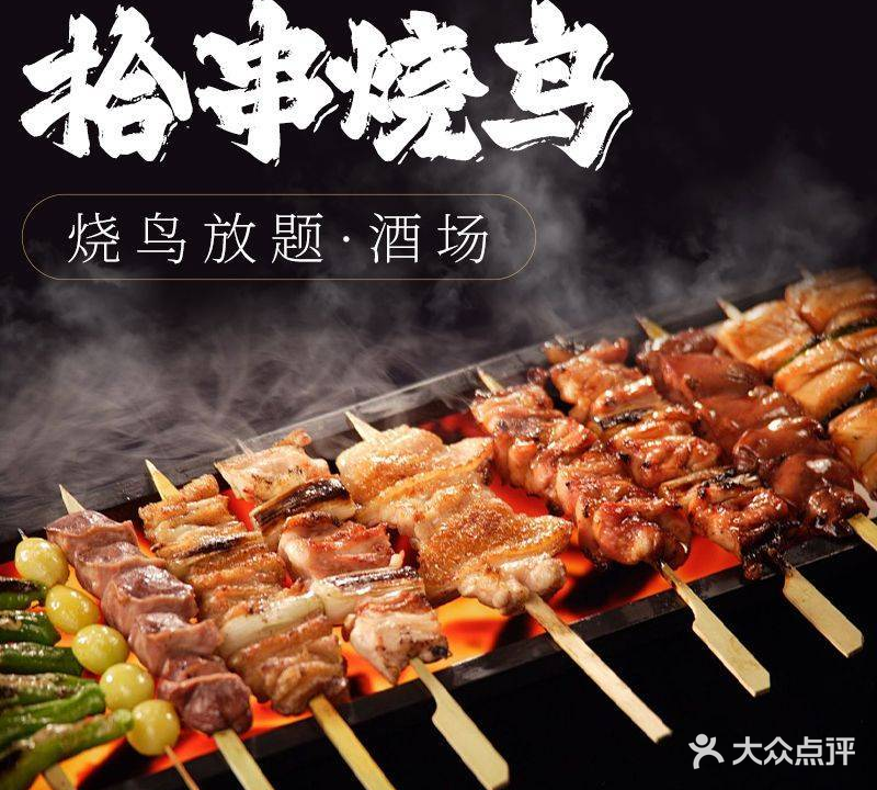 御·拾串·烧鸟放题(西溪天街店)