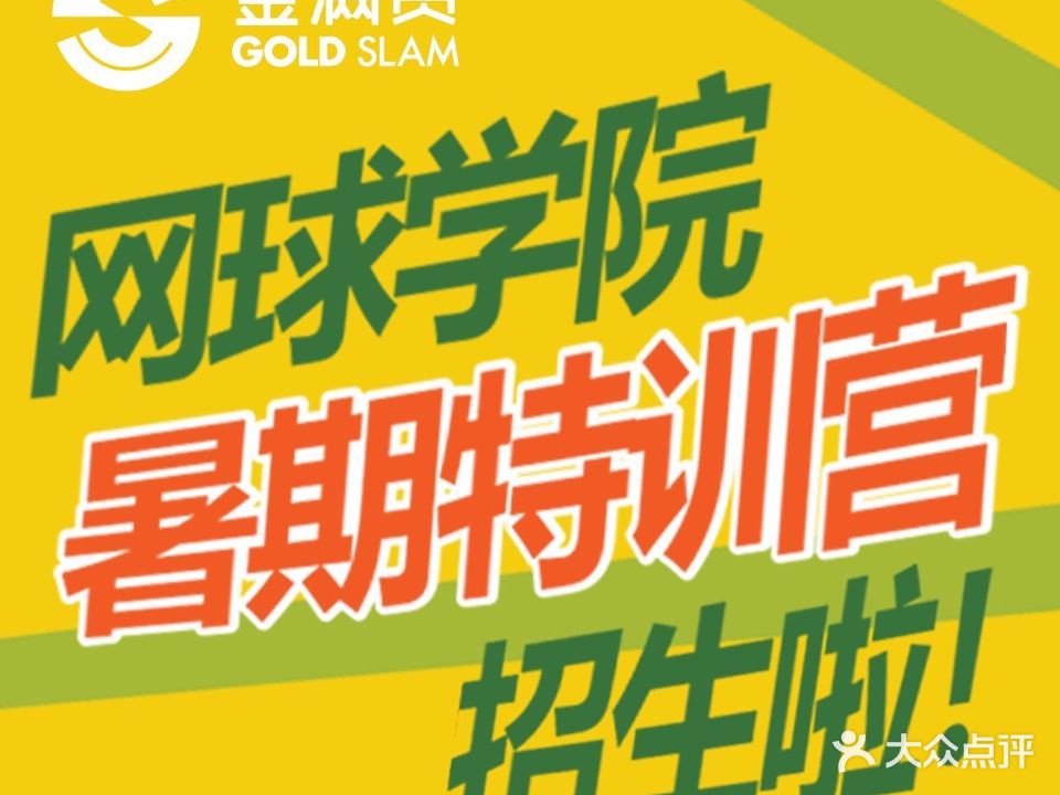 金湖贯网球会(白云店)