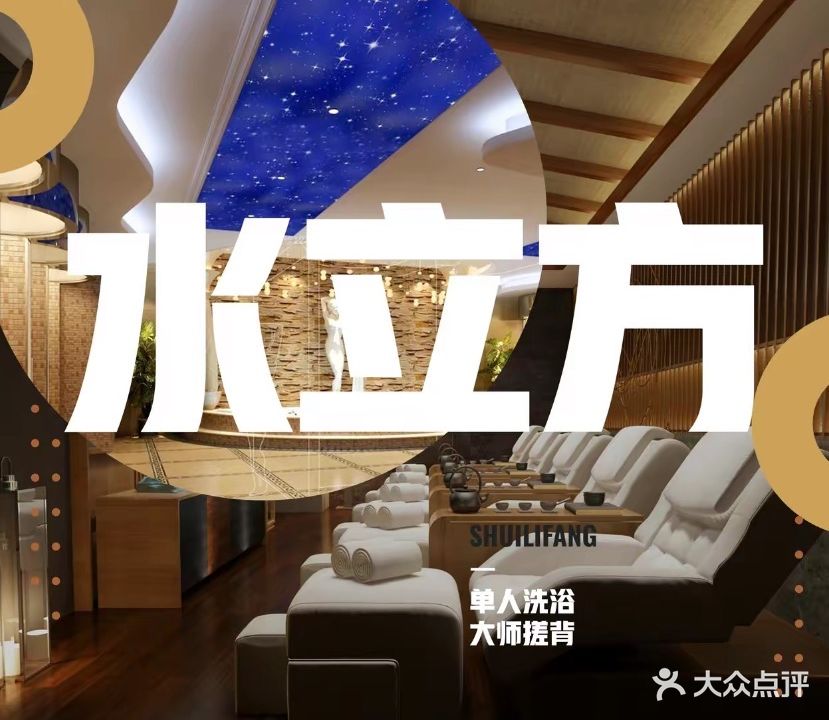 水立娱乐会所(恒大店)